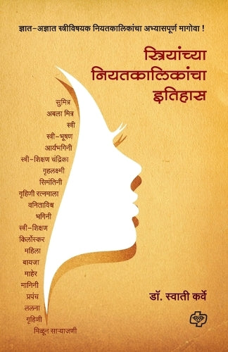 Striyanchya Niyatkalikancha Itihas