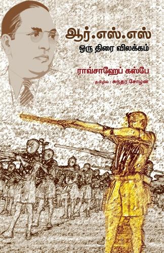 RSS Oru Thirai Vilakkam