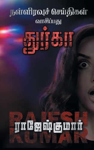 Nalliravuch Seithigal Vaasipadhu Dhurga