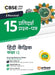 CBSE Sample Papers Hindi Kendrik 12th (EditionXI)