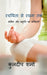 Rachiyata Se Rachna Tak / ?????? ?? ???? ??