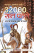 32000 Saal Pahale