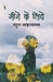 Jeene ke liye (Edition1st)