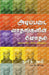 Adippadai Vaathankalin Modhal