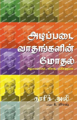 Adippadai Vaathankalin Modhal