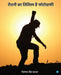 Raushni ka Tilism hai Photography Camere ki Har cheez hai kali