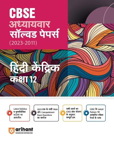 CBSE CHAPTERWISE SOLVED PAPER HINDI CORE CLASS 12th (Edition5)