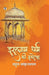 Islam dharm ki rooprekha (Edition1st)