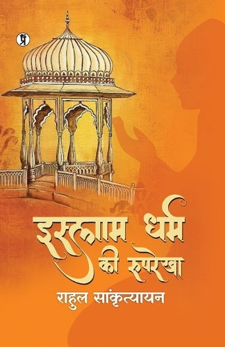 Islam dharm ki rooprekha (Edition1st)
