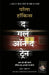 The Girl on the Train (Hindi)