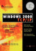Troubleshooting Windows 2000 TCP/IP