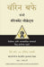Warren Buffett's Management Secrets (Marathi)