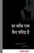 Har Saans Ek Kaid Parinda Hai / ?? ???? ?? ??? ?????? ??