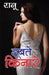 Doobte Kinare (डूबते किनारे)