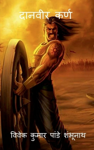 Daanveer Karna / ?????? ????