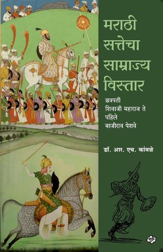 Marathi Sattecha Samrajya Vistar Chhatrapati Shivaji Maharaj te Pahile Bajirao Peshwe