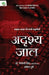 Adrishya Jaal