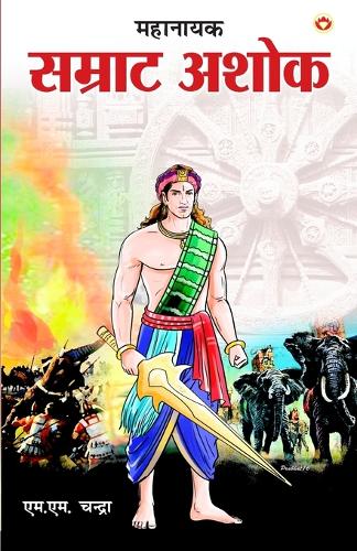 Mahanayak Samrat Ashok (महानायक सम्राट अशोक)
