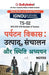 Ts-02 पर्यटन विकास