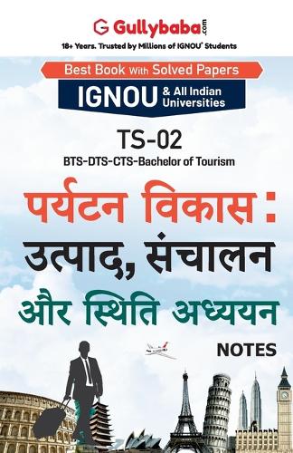 Ts-02 पर्यटन विकास