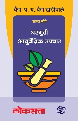 Gharguti Ayurvedic Upchar
