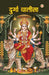 Durga Chalisa (दुर्गा चालीसा)
