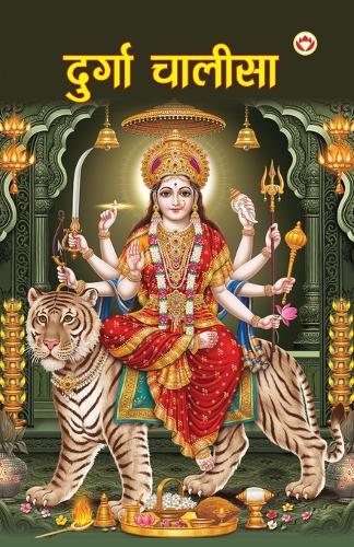 Durga Chalisa (दुर्गा चालीसा)