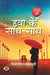 Hawa Ke Saath-Saath