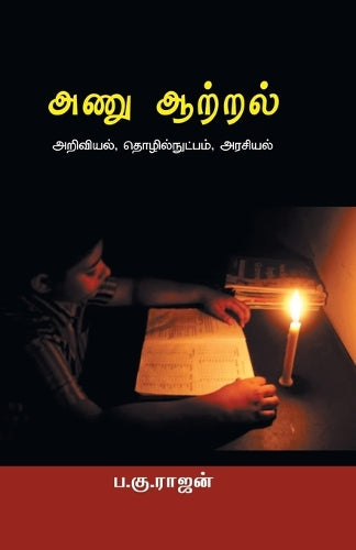 Anu Aatral