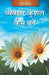 Vyavhaar Kushal Kaise Bane (Hindi)