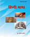 HINDI BHASHA