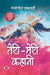 Teri-Meri Kahani