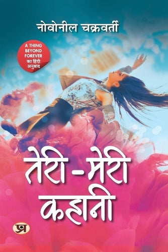 Teri-Meri Kahani