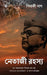 Netaji Rohoshyo