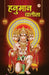 Hanuman Chalisa (हनुमान चालीसा)