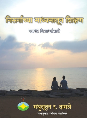 Nisargachya madhyamatun shikshan- Yashwant vidyarthyansathi