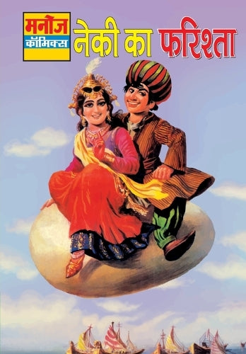 Neeki Ka Farishta