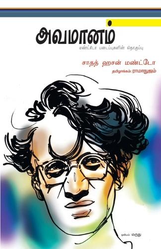 Avamanam