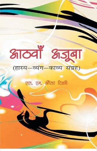 Aathva Ajooba
