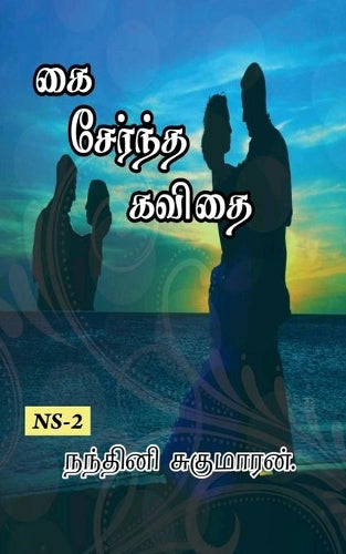Kai Serntha Kavithai... / ?? ??????? ?????...