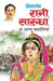 Rani Sarandha