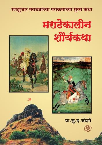 Marathekalin Shouryakatha