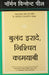 Buland Irade Nishchit Kamayabi ( Hindi)