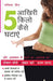 Aakhiri 5 Kilo Kaise Ghatayein