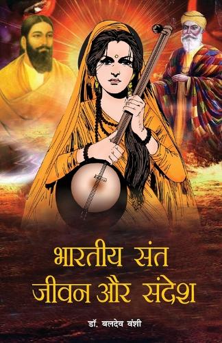 Bhartiya Sant Jeevan Aur Sandesh