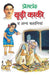 Boodhi Kaki