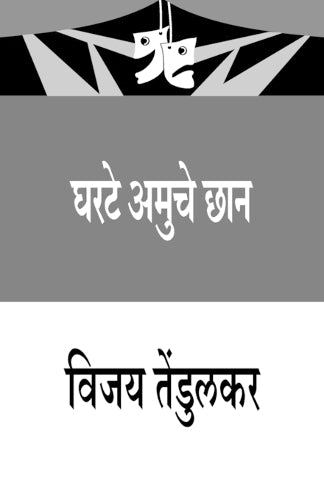 Gharate Amuche Chhan