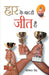 Haar Ke Baad Hi Jeet Hai