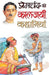 Premchand Ki Kaaljayi Kahaniyan