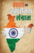 Bharat Ka Swadhinta Sangram